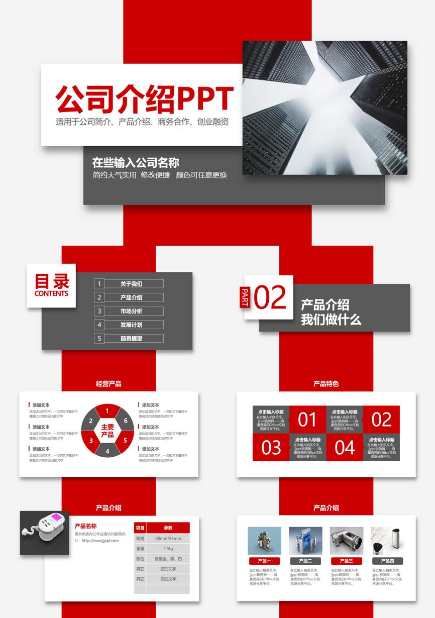 介绍宣传 (140)企业宣传PPT模板